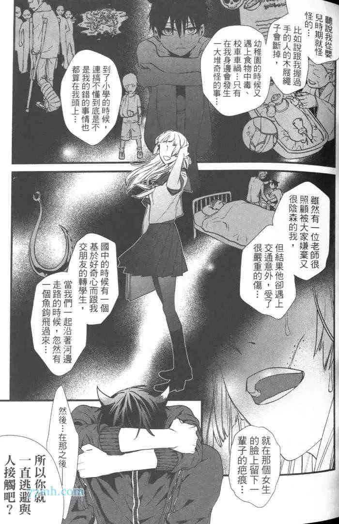 《上帝的祭品》漫画最新章节 第1卷 免费下拉式在线观看章节第【37】张图片