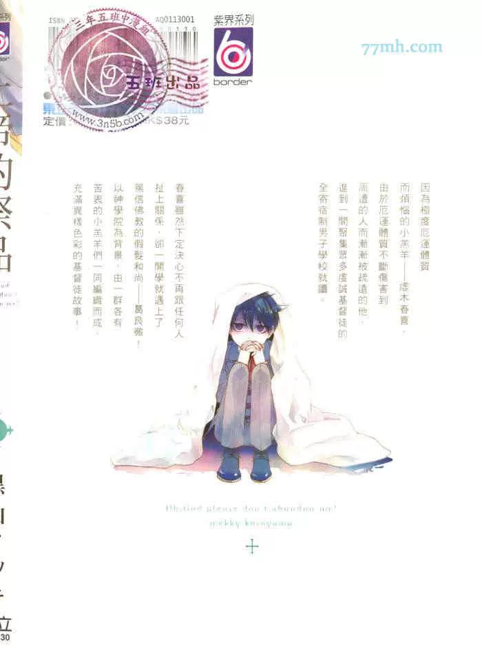 《上帝的祭品》漫画最新章节 第1卷 免费下拉式在线观看章节第【3】张图片