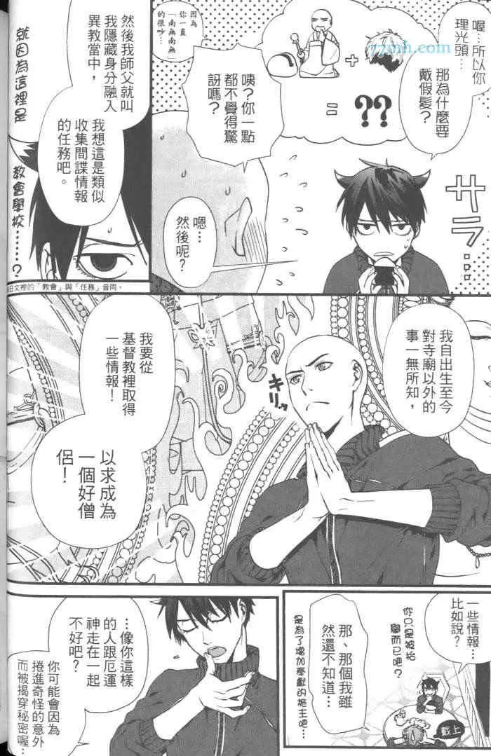 《上帝的祭品》漫画最新章节 第1卷 免费下拉式在线观看章节第【42】张图片