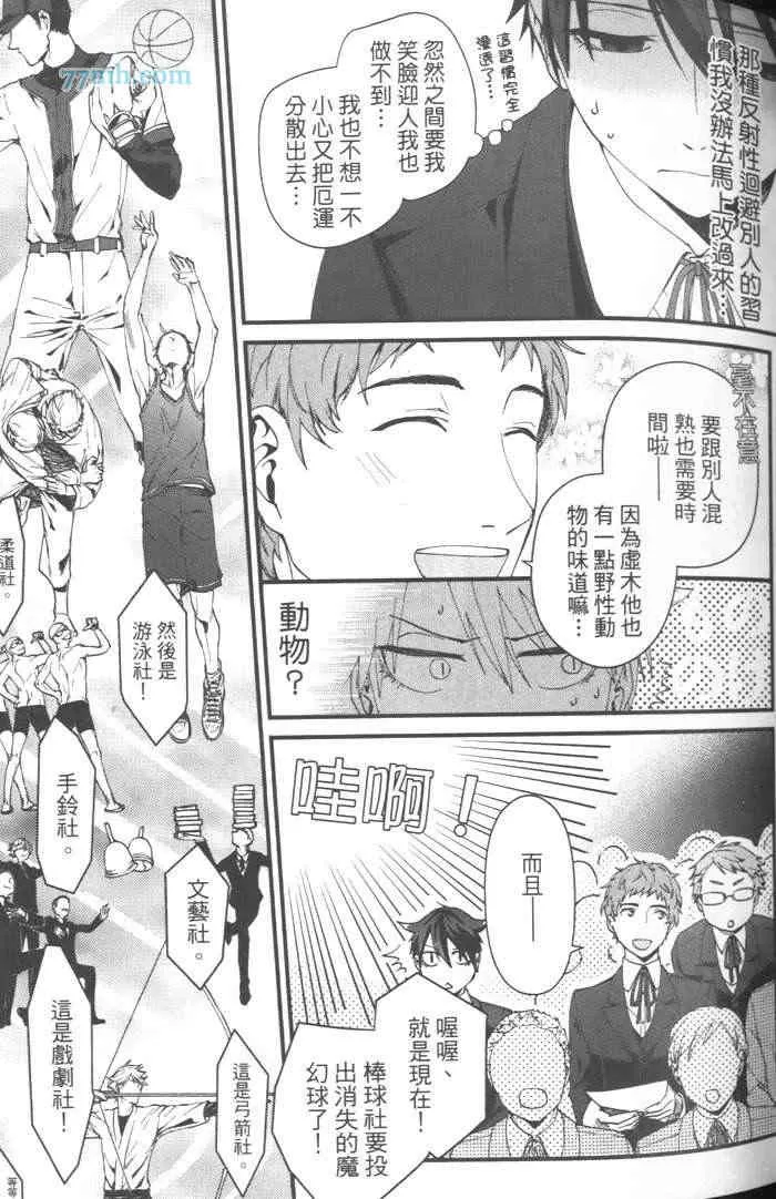 《上帝的祭品》漫画最新章节 第1卷 免费下拉式在线观看章节第【49】张图片