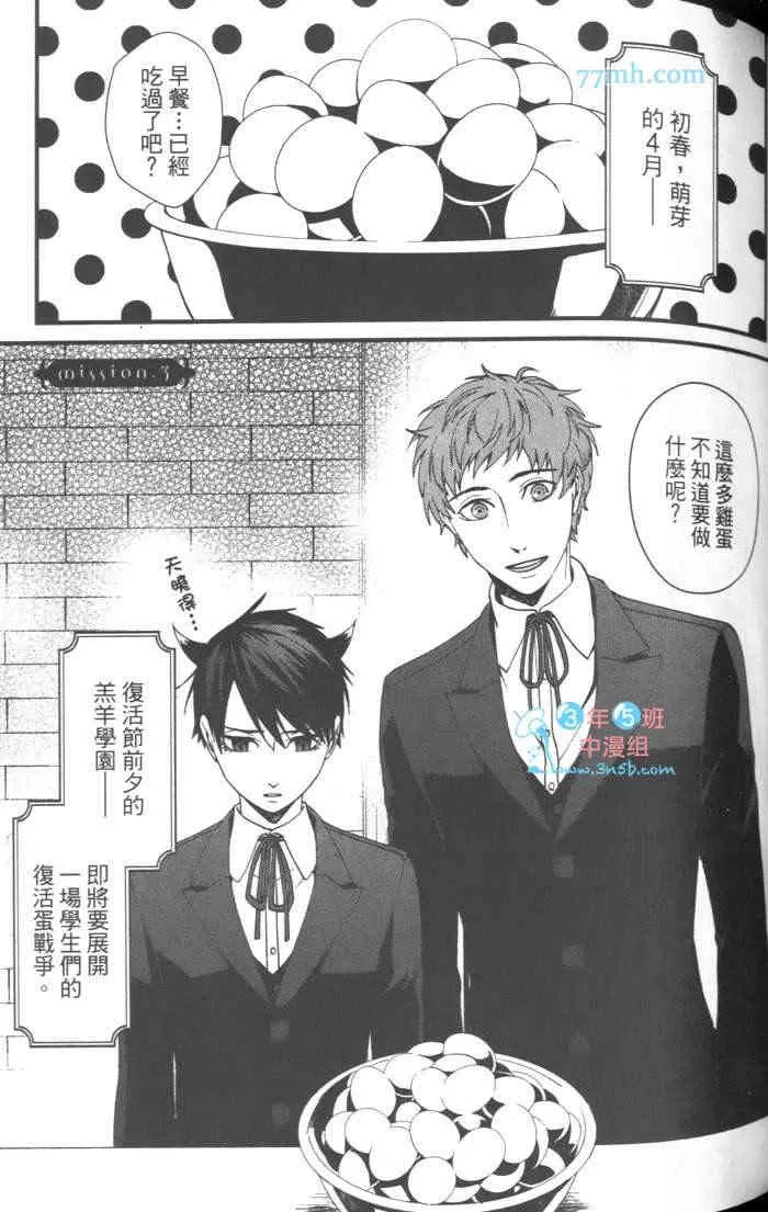 《上帝的祭品》漫画最新章节 第1卷 免费下拉式在线观看章节第【82】张图片