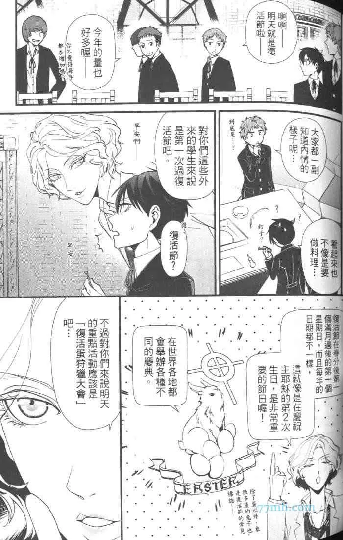 《上帝的祭品》漫画最新章节 第1卷 免费下拉式在线观看章节第【84】张图片