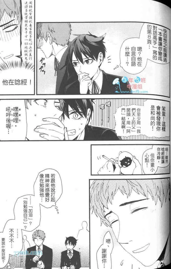 《上帝的祭品》漫画最新章节 第1卷 免费下拉式在线观看章节第【91】张图片