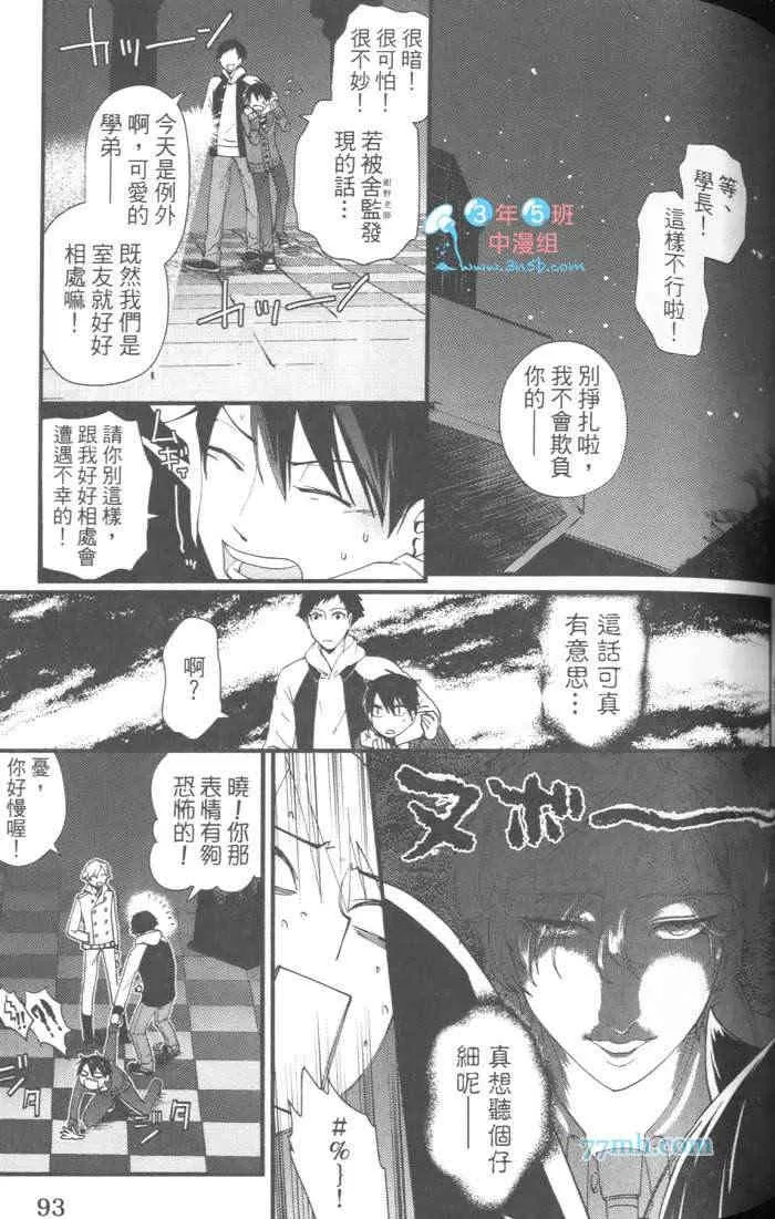 《上帝的祭品》漫画最新章节 第1卷 免费下拉式在线观看章节第【95】张图片