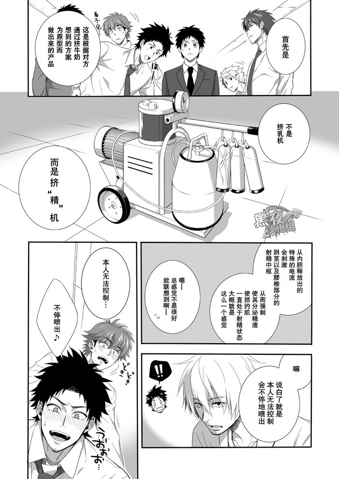 《H事业部》漫画最新章节 第3话 免费下拉式在线观看章节第【9】张图片