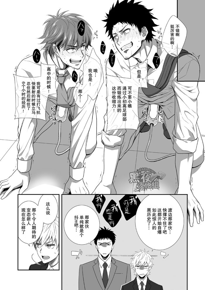 《H事业部》漫画最新章节 第3话 免费下拉式在线观看章节第【15】张图片