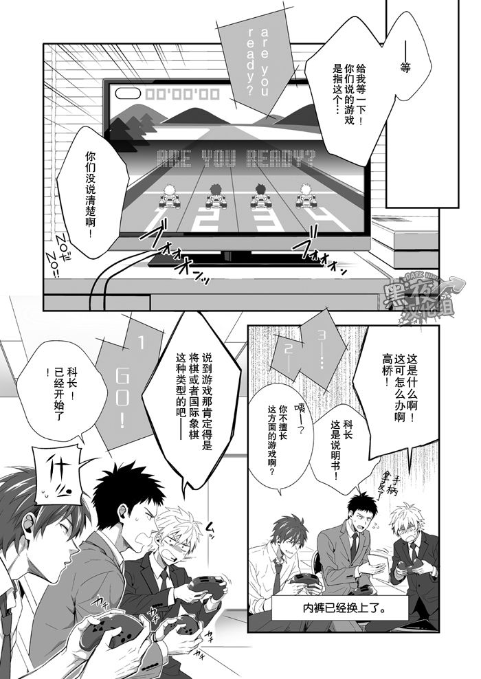 《H事业部》漫画最新章节 第3话 免费下拉式在线观看章节第【23】张图片