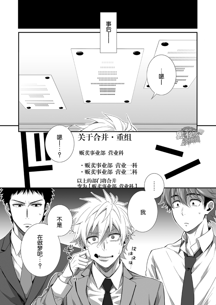 《H事业部》漫画最新章节 第3话 免费下拉式在线观看章节第【39】张图片