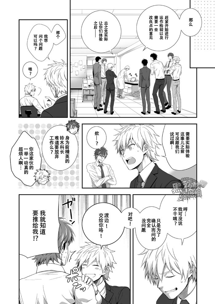 《H事业部》漫画最新章节 第3话 免费下拉式在线观看章节第【8】张图片