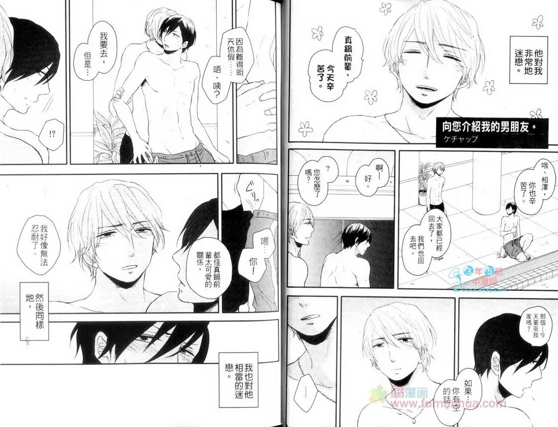 《BL版完全性感48招》漫画最新章节 第1卷 免费下拉式在线观看章节第【13】张图片