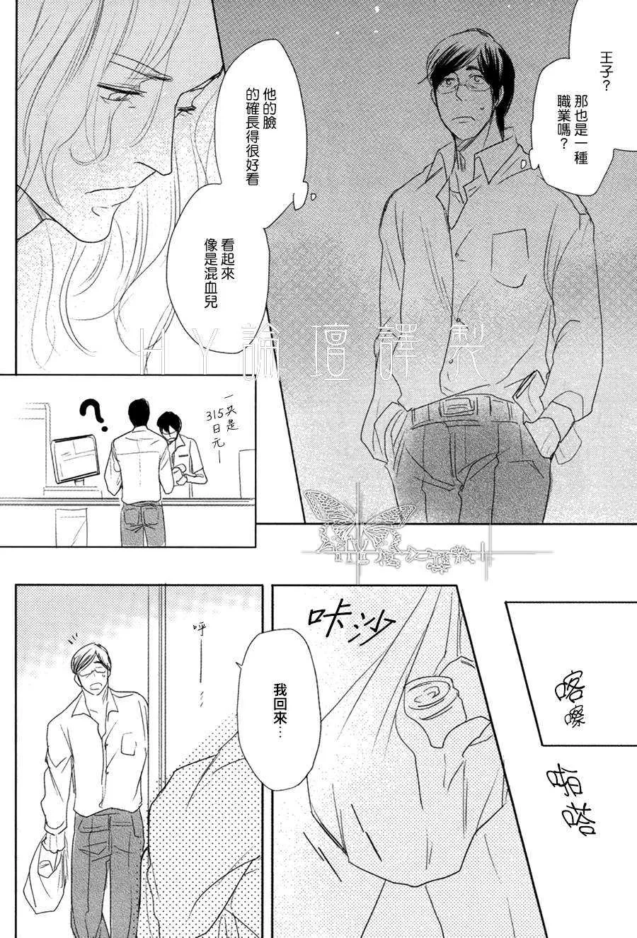 《海与王子》漫画最新章节 第1话 免费下拉式在线观看章节第【13】张图片