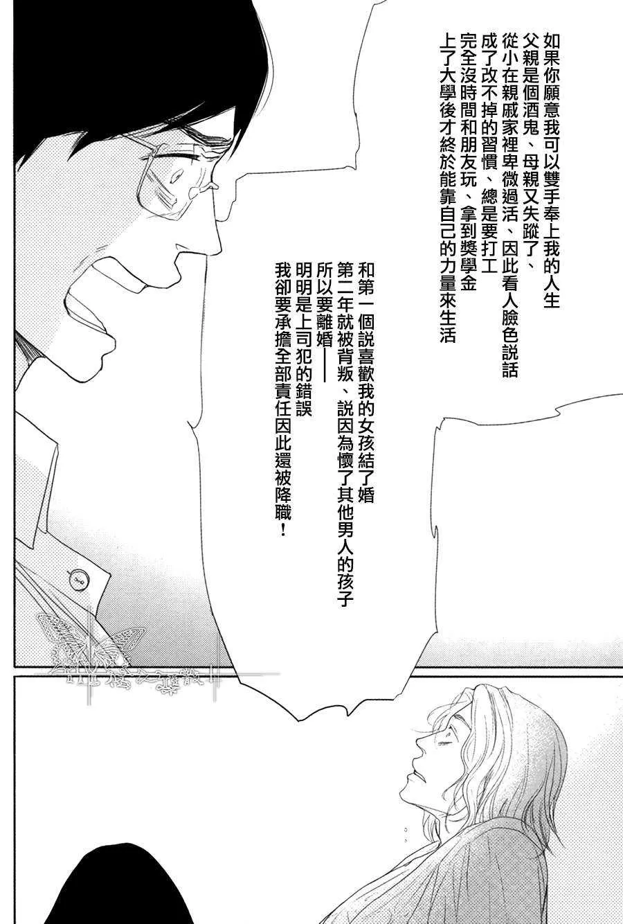 《海与王子》漫画最新章节 第1话 免费下拉式在线观看章节第【39】张图片