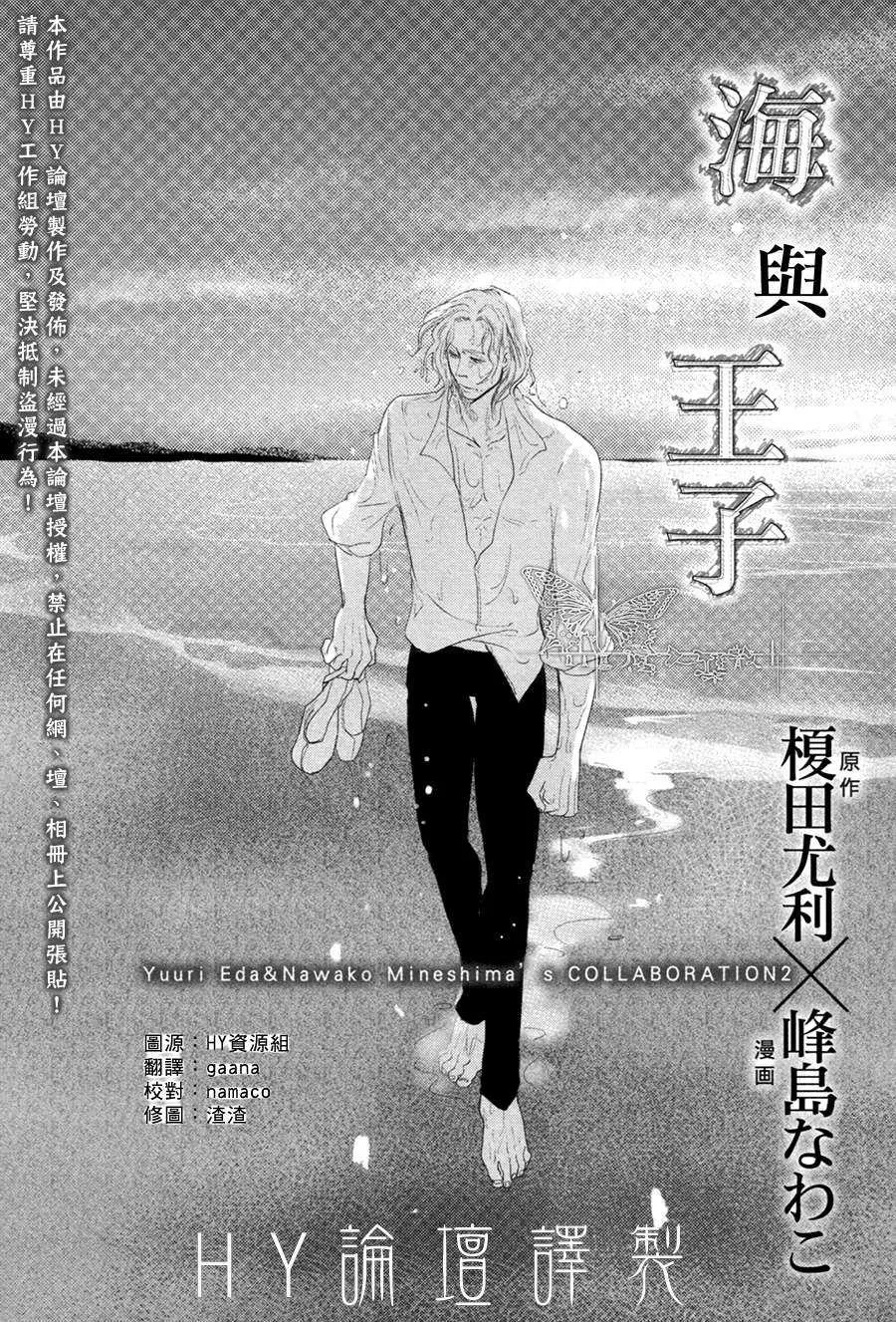 《海与王子》漫画最新章节 第1话 免费下拉式在线观看章节第【5】张图片