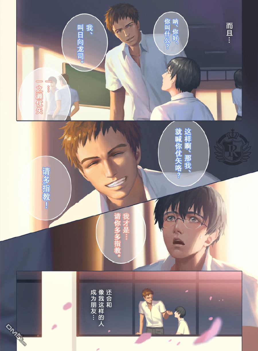 《我们走着瞧》漫画最新章节 第1话 免费下拉式在线观看章节第【6】张图片