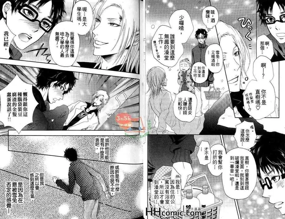 《如果脱掉西装的话》漫画最新章节 第1话 免费下拉式在线观看章节第【10】张图片