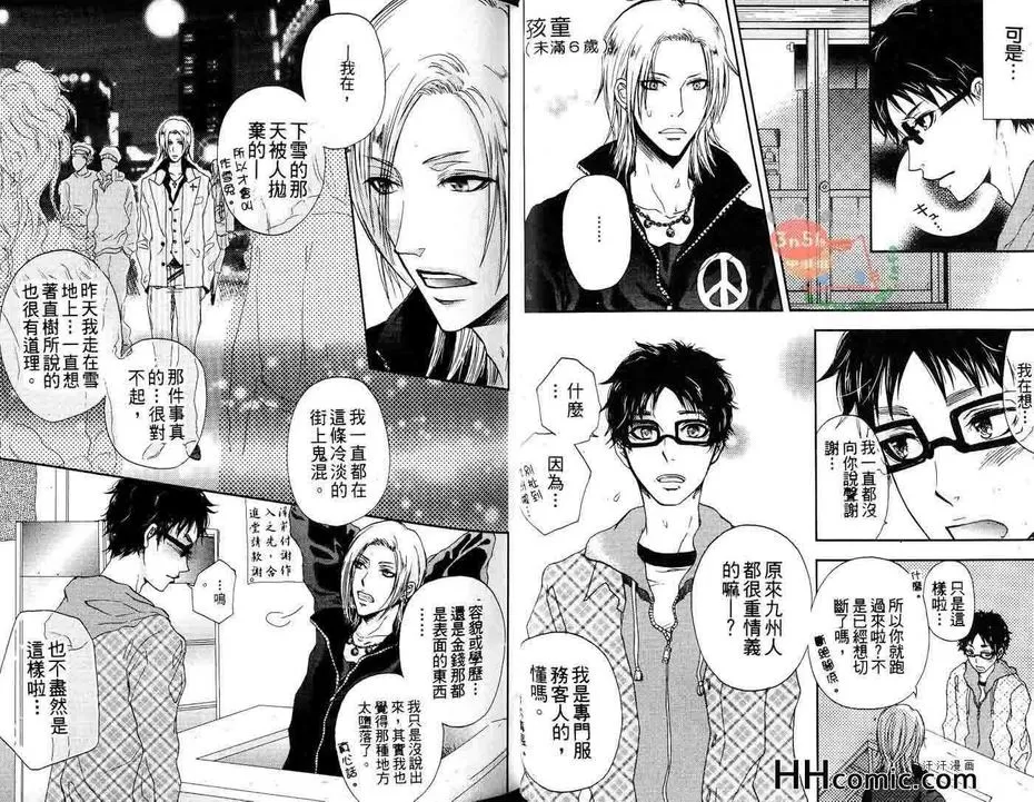 《如果脱掉西装的话》漫画最新章节 第1话 免费下拉式在线观看章节第【11】张图片