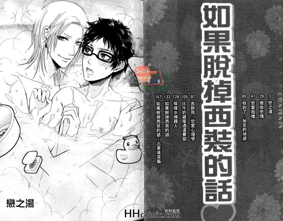 《如果脱掉西装的话》漫画最新章节 第1话 免费下拉式在线观看章节第【3】张图片