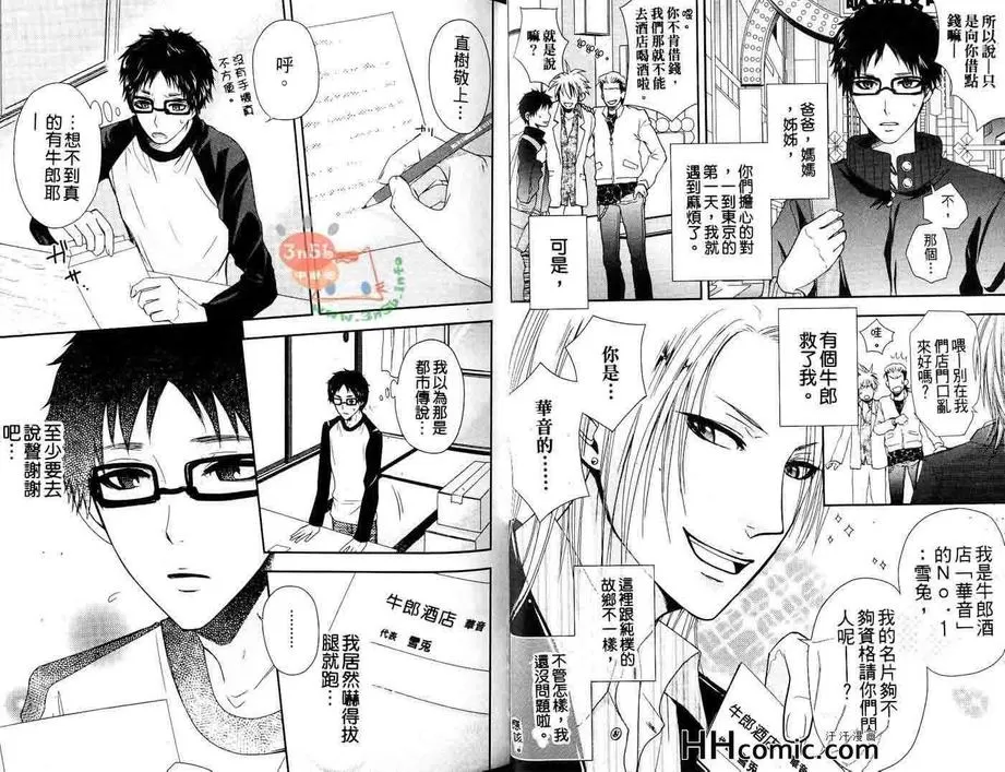 《如果脱掉西装的话》漫画最新章节 第1话 免费下拉式在线观看章节第【4】张图片