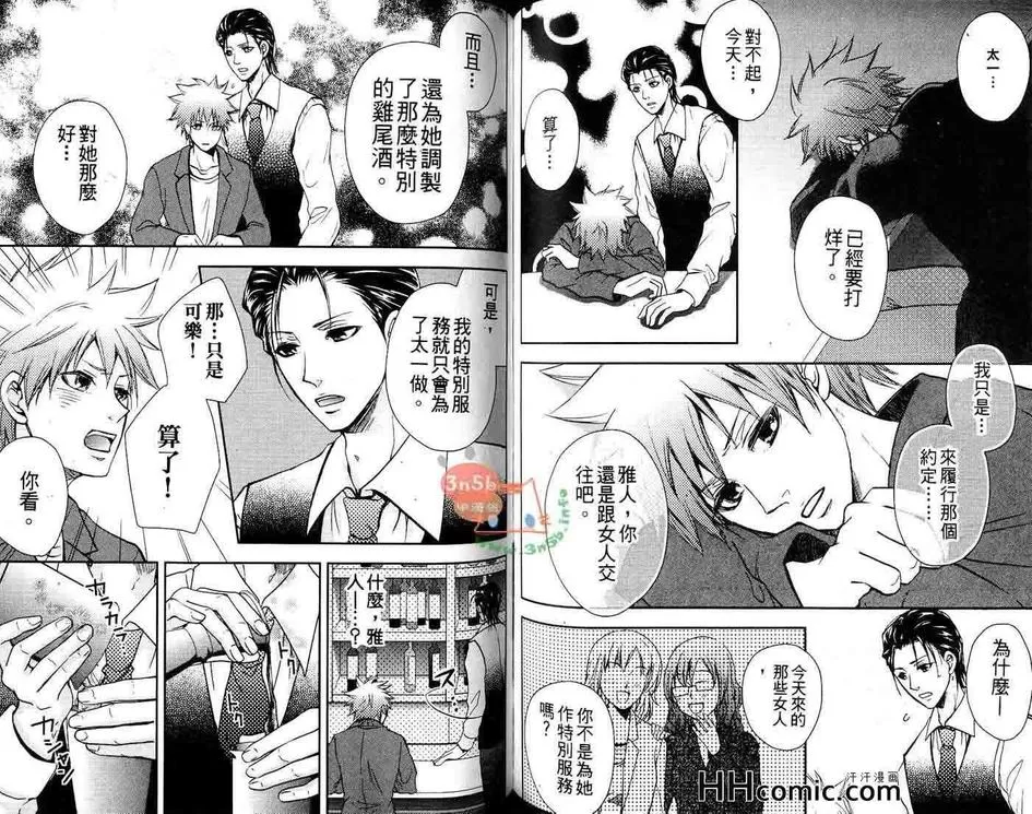 《如果脱掉西装的话》漫画最新章节 第1话 免费下拉式在线观看章节第【59】张图片