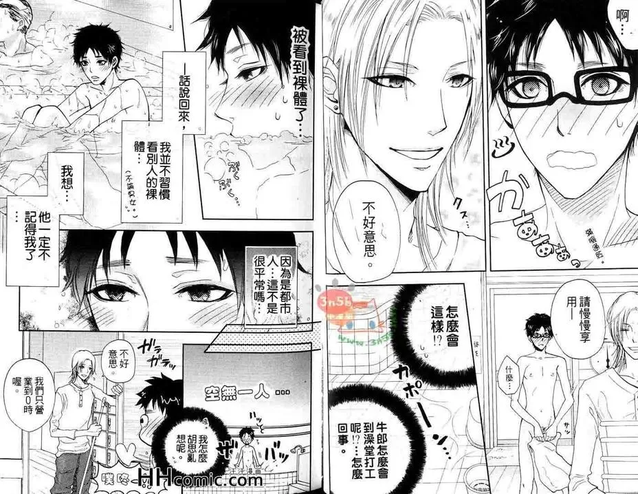 《如果脱掉西装的话》漫画最新章节 第1话 免费下拉式在线观看章节第【6】张图片