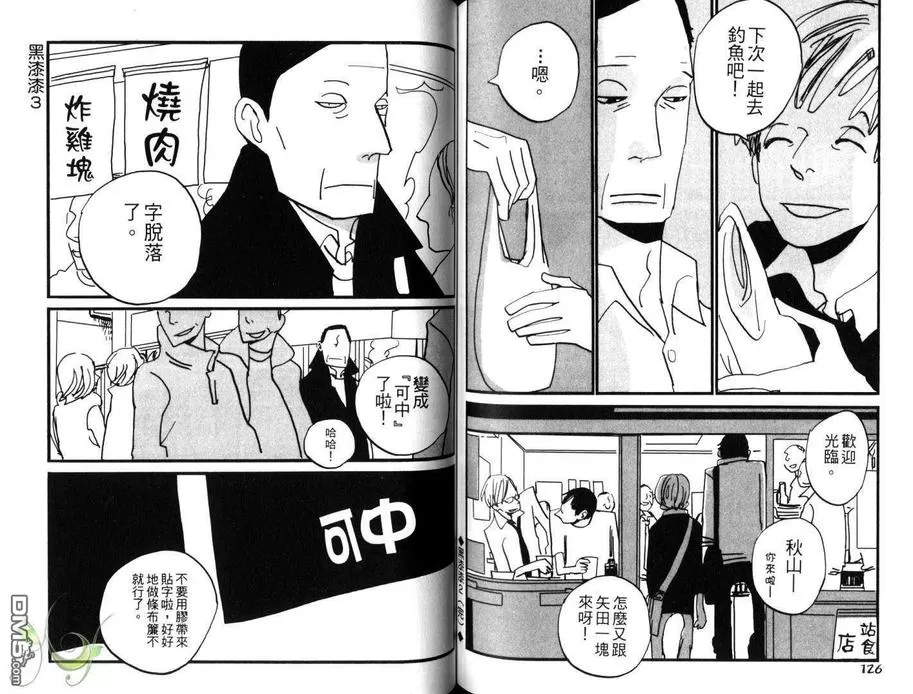 《阿中拉面》漫画最新章节 全一卷 免费下拉式在线观看章节第【63】张图片