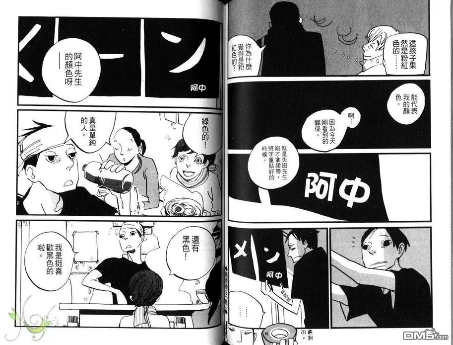 《阿中拉面》漫画最新章节 全一卷 免费下拉式在线观看章节第【66】张图片