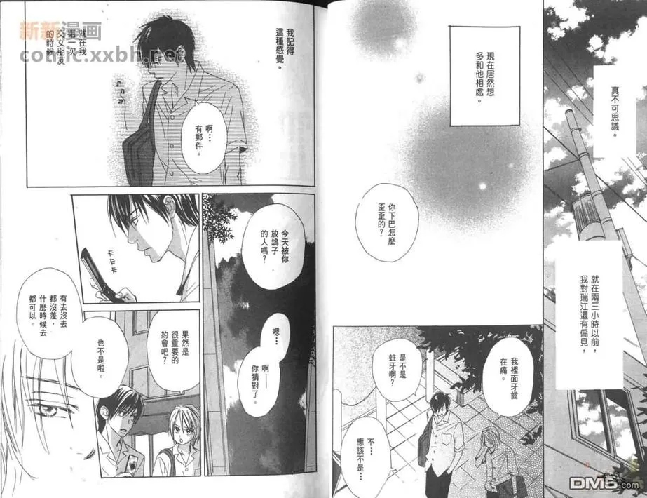 《缤纷爱情心恋心》漫画最新章节 全一卷 免费下拉式在线观看章节第【13】张图片