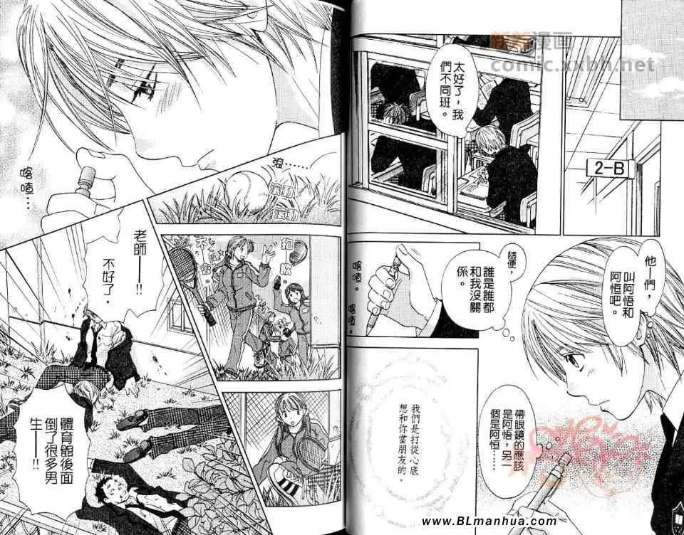 《甜心男孩》漫画最新章节 第1话 免费下拉式在线观看章节第【15】张图片