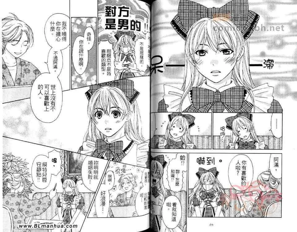 《甜心男孩》漫画最新章节 第1话 免费下拉式在线观看章节第【33】张图片