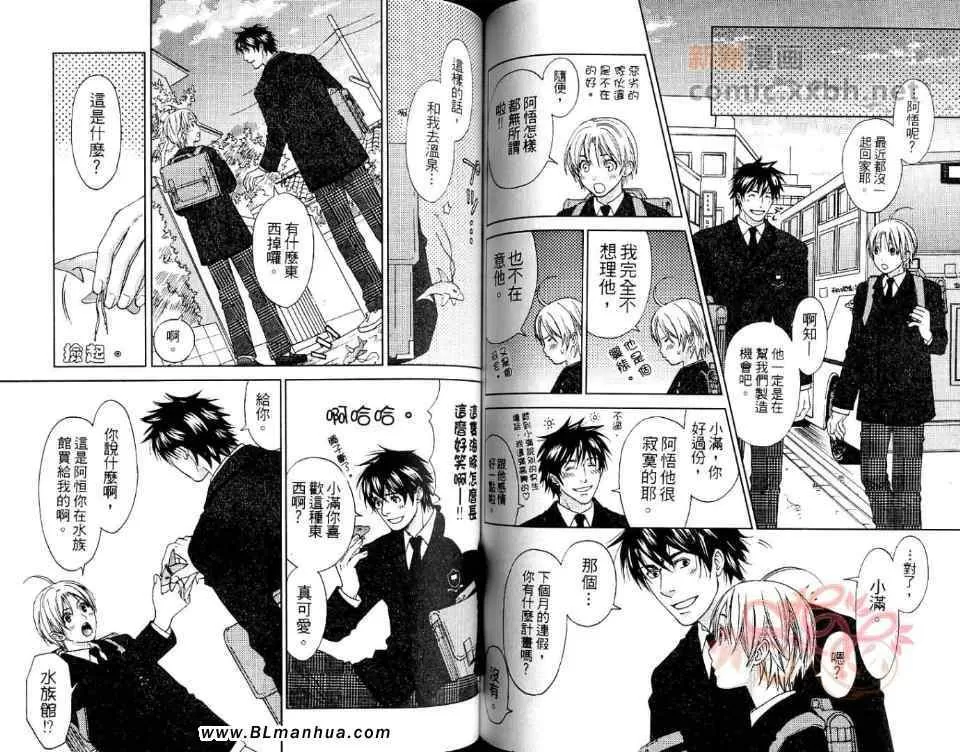 《甜心男孩》漫画最新章节 第1话 免费下拉式在线观看章节第【63】张图片