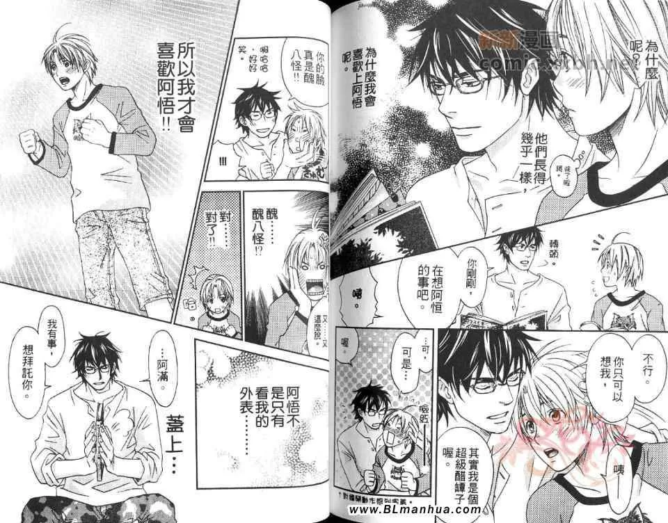 《甜心男孩》漫画最新章节 第1话 免费下拉式在线观看章节第【91】张图片