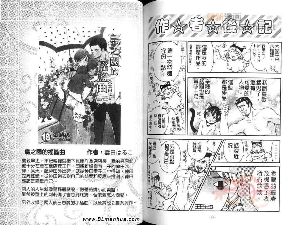 《甜心男孩》漫画最新章节 第1话 免费下拉式在线观看章节第【94】张图片