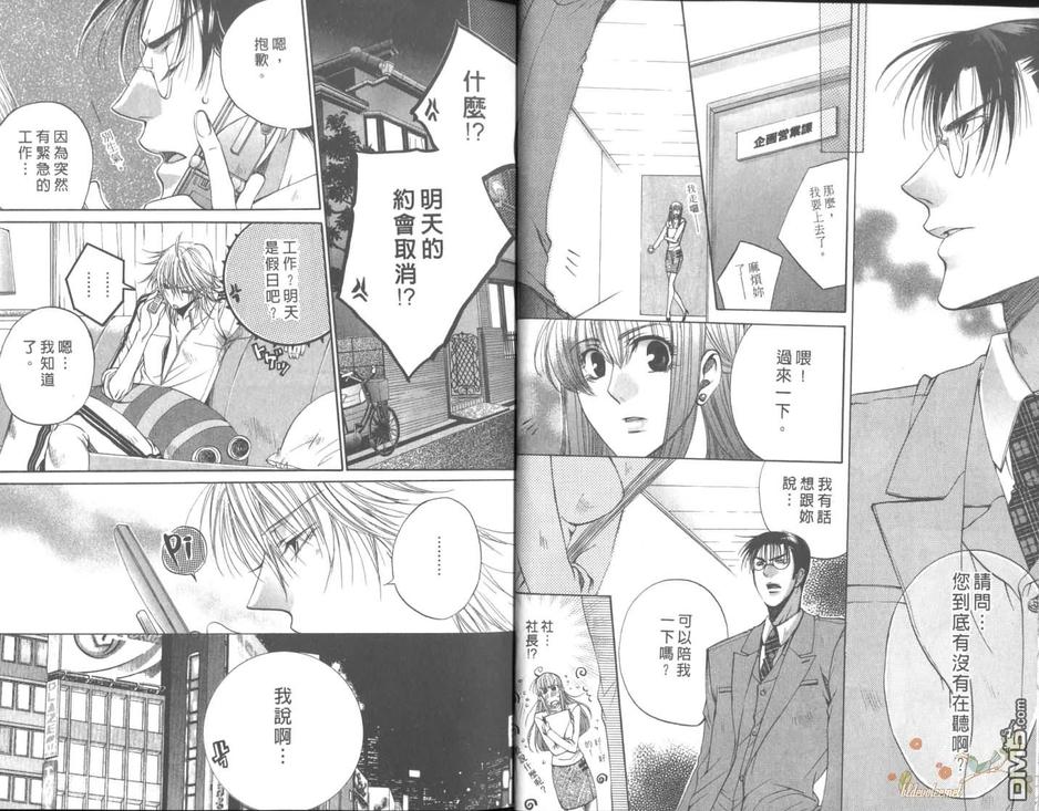 《LoveSeeker真爱探索者》漫画最新章节 第2卷 免费下拉式在线观看章节第【9】张图片