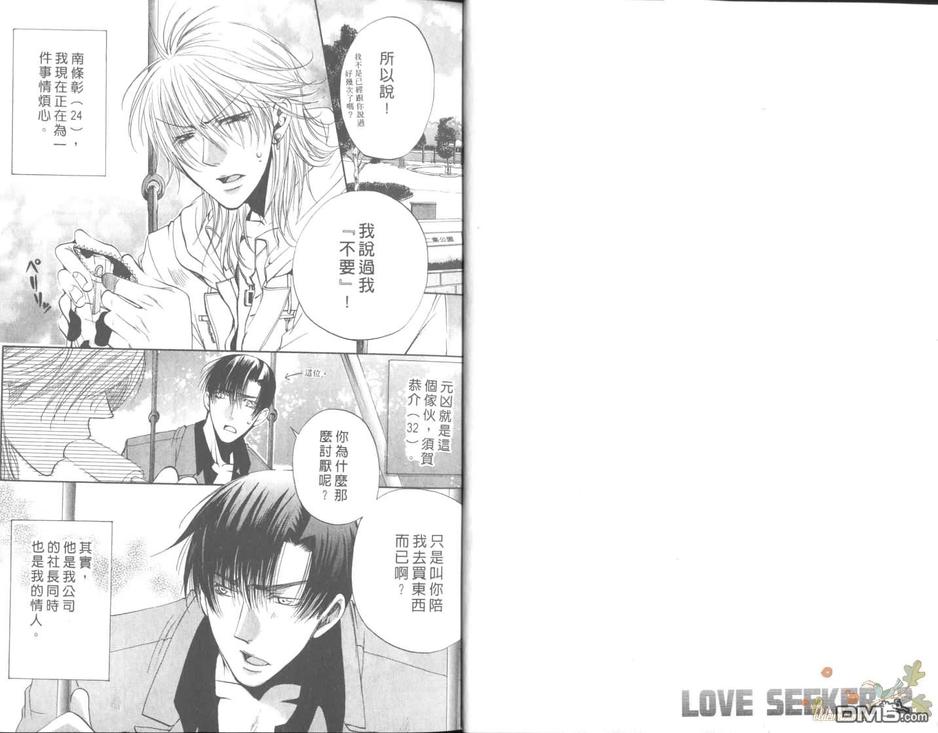 《LoveSeeker真爱探索者》漫画最新章节 第2卷 免费下拉式在线观看章节第【4】张图片