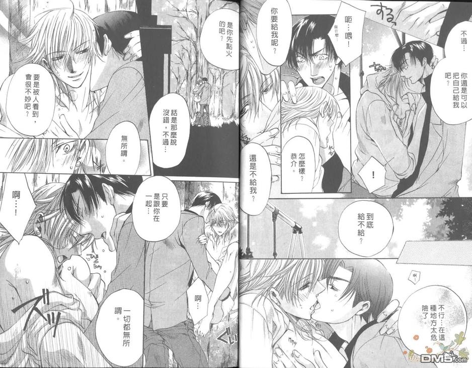 《LoveSeeker真爱探索者》漫画最新章节 第2卷 免费下拉式在线观看章节第【6】张图片