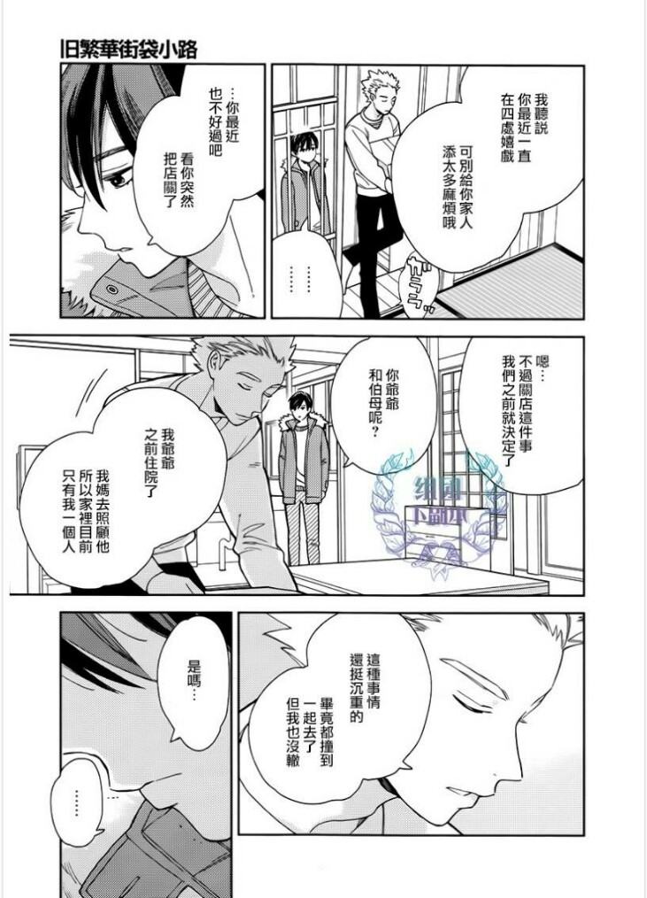 《旧繁华街袋小路》漫画最新章节 第4话 免费下拉式在线观看章节第【12】张图片