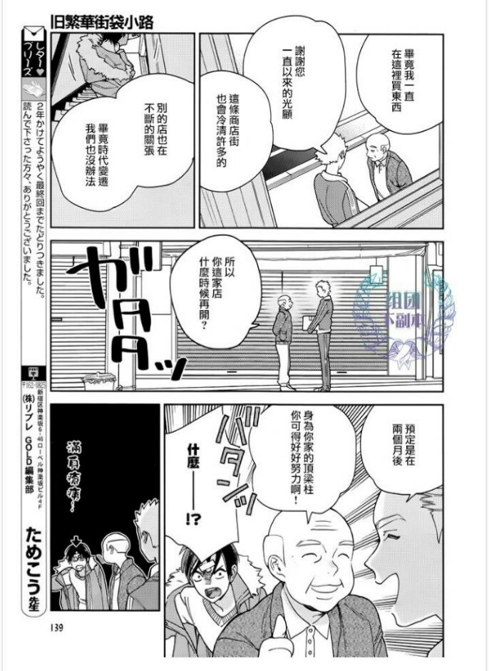 《旧繁华街袋小路》漫画最新章节 第4话 免费下拉式在线观看章节第【32】张图片