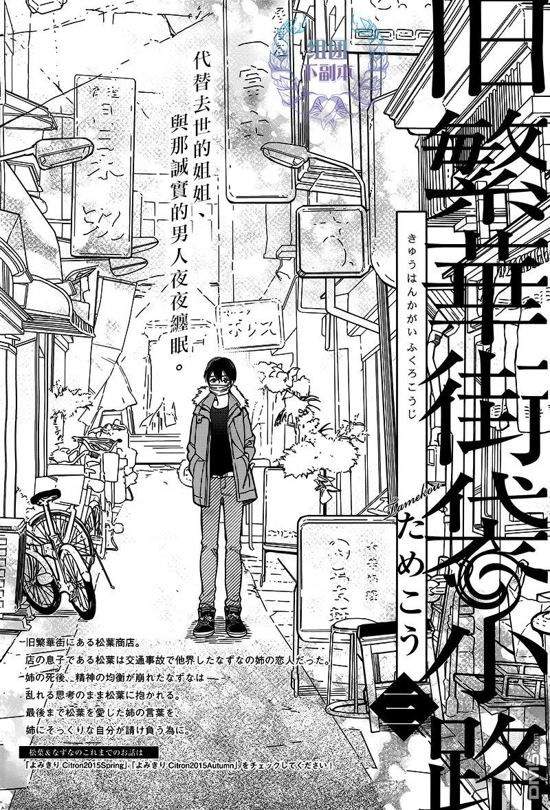 《旧繁华街袋小路》漫画最新章节 第3话 免费下拉式在线观看章节第【1】张图片