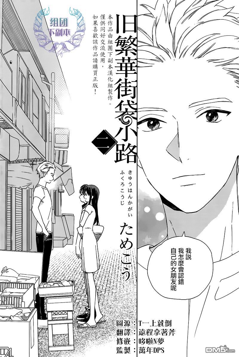 《旧繁华街袋小路》漫画最新章节 第2话 免费下拉式在线观看章节第【1】张图片