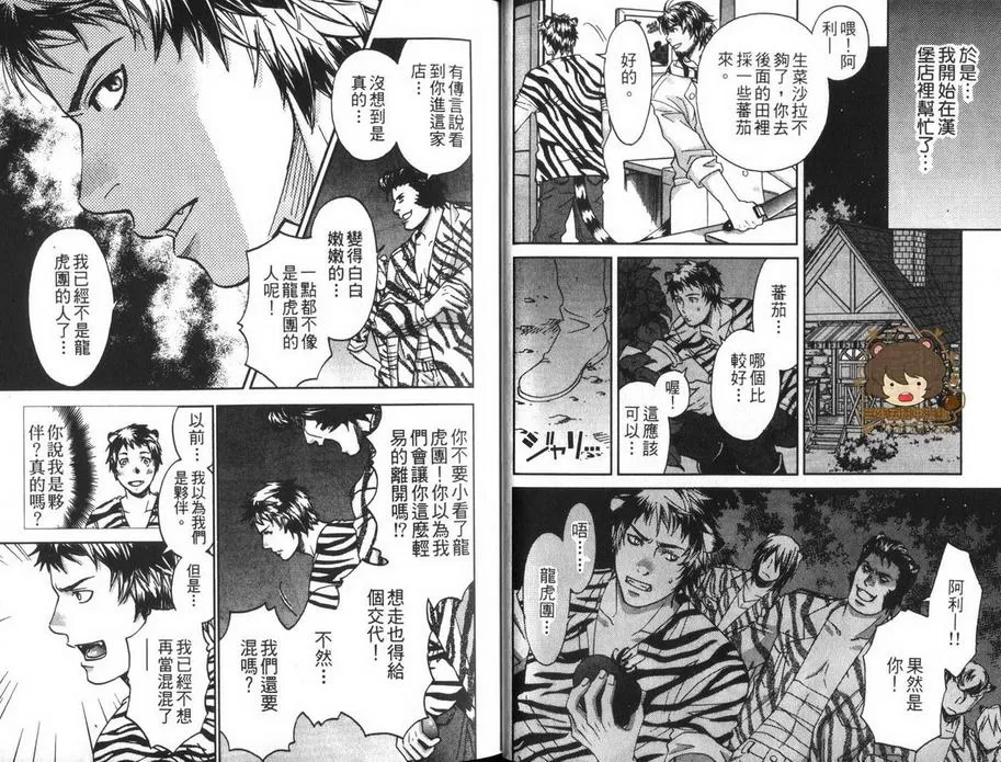 《饥饿的猛虎》漫画最新章节 第1话 免费下拉式在线观看章节第【12】张图片