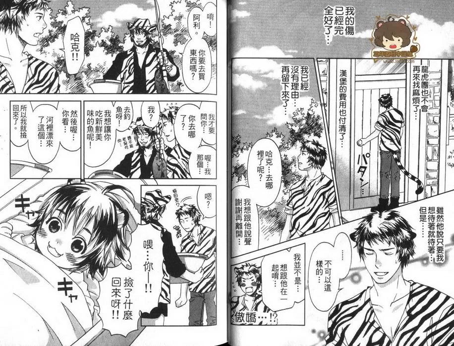 《饥饿的猛虎》漫画最新章节 第1话 免费下拉式在线观看章节第【17】张图片