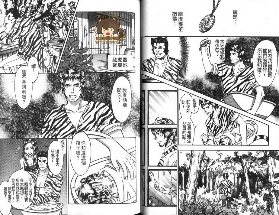 《饥饿的猛虎》漫画最新章节 第1话 免费下拉式在线观看章节第【23】张图片