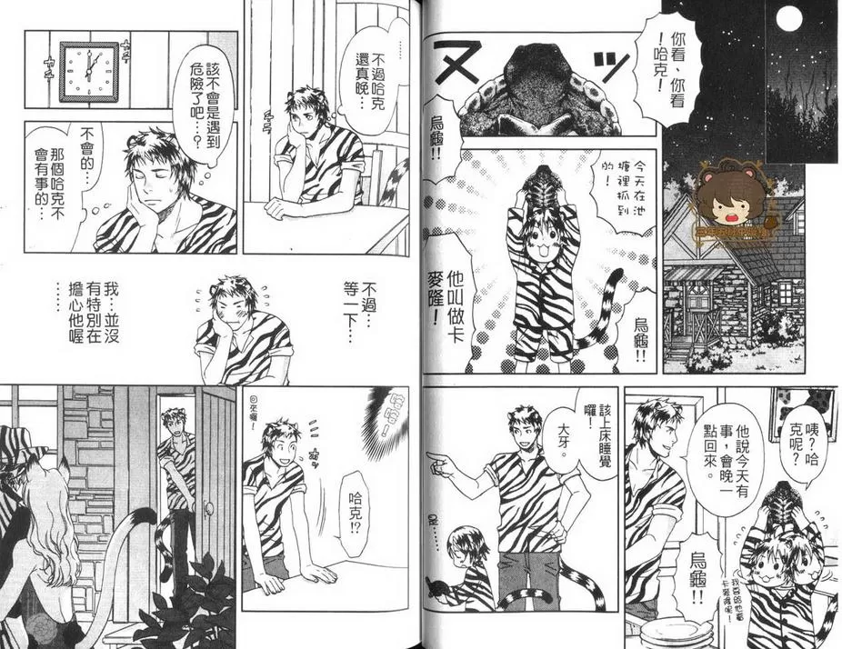 《饥饿的猛虎》漫画最新章节 第1话 免费下拉式在线观看章节第【34】张图片