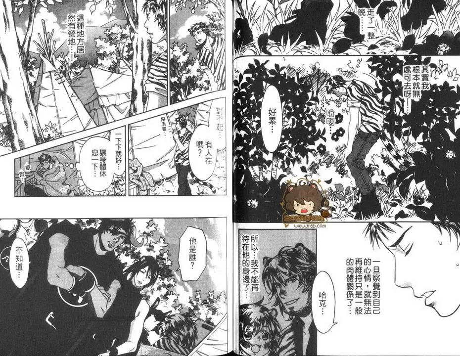 《饥饿的猛虎》漫画最新章节 第1话 免费下拉式在线观看章节第【38】张图片