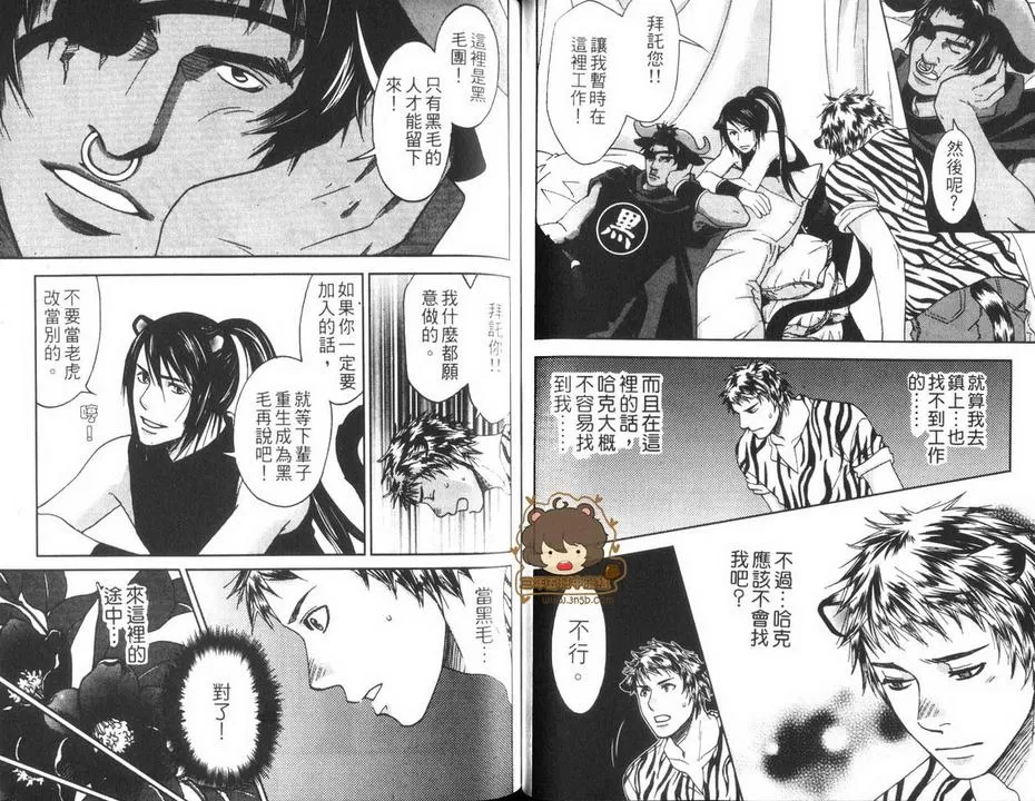 《饥饿的猛虎》漫画最新章节 第1话 免费下拉式在线观看章节第【39】张图片