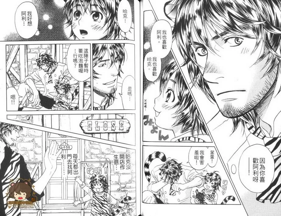 《饥饿的猛虎》漫画最新章节 第1话 免费下拉式在线观看章节第【43】张图片