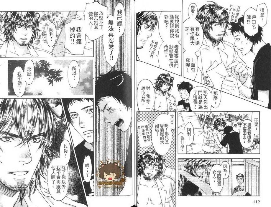 《饥饿的猛虎》漫画最新章节 第1话 免费下拉式在线观看章节第【56】张图片