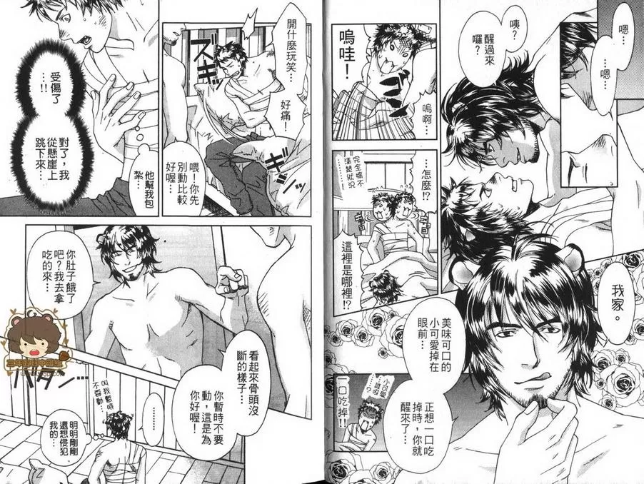 《饥饿的猛虎》漫画最新章节 第1话 免费下拉式在线观看章节第【5】张图片