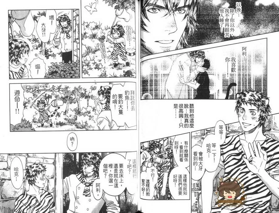 《饥饿的猛虎》漫画最新章节 第1话 免费下拉式在线观看章节第【62】张图片