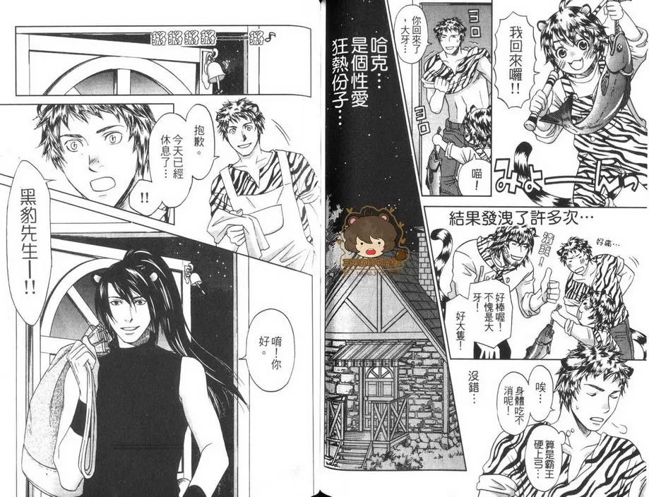 《饥饿的猛虎》漫画最新章节 第1话 免费下拉式在线观看章节第【64】张图片